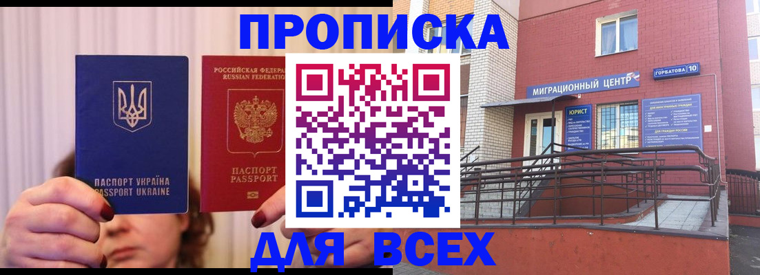 прописка штамп в Котельниках